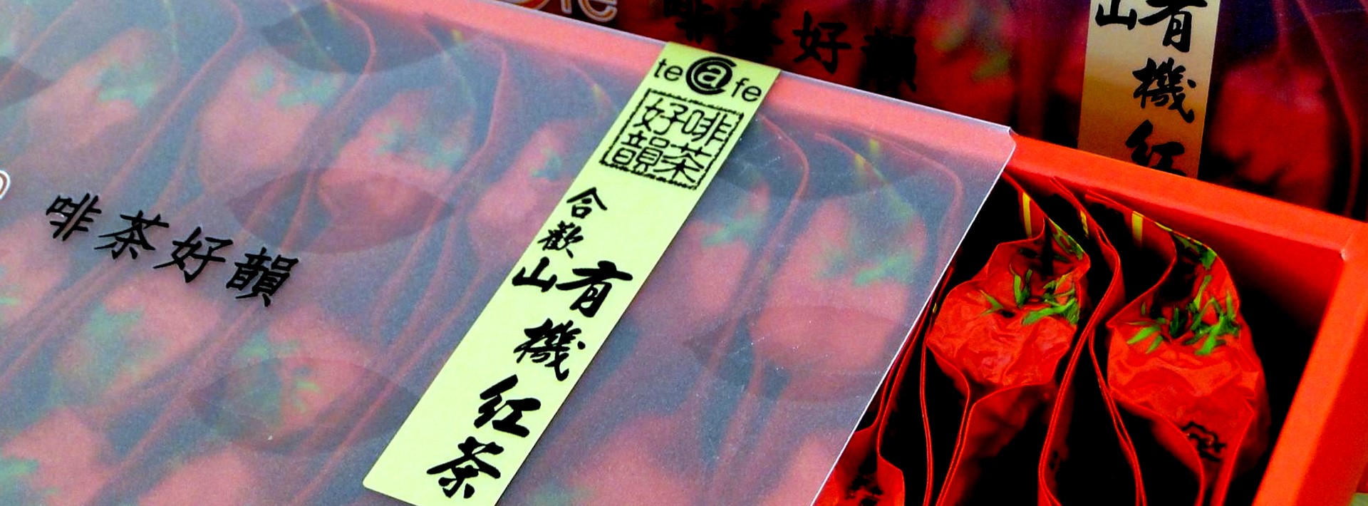 台灣高山茶